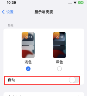 东河镇苹果15服务店分享iPhone15无法关闭深色模式怎么办 